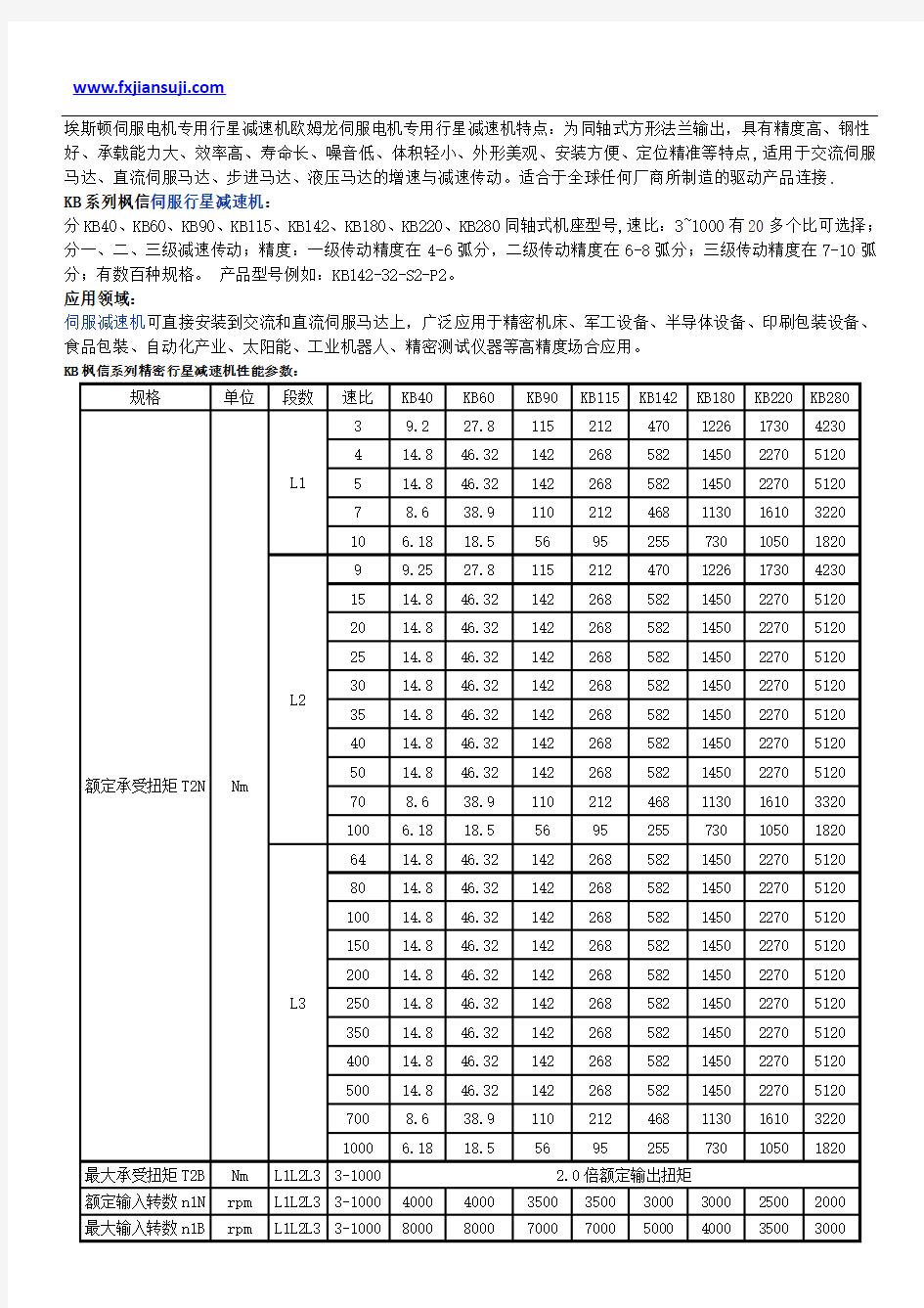 埃斯顿伺服电机专用行星减速机