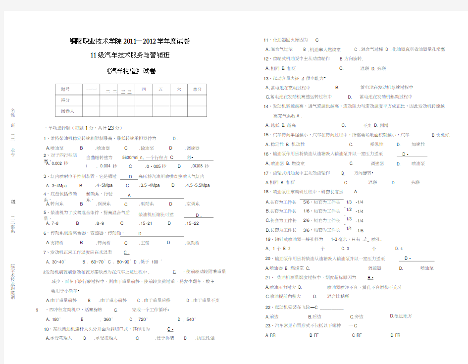 (完整版)汽车构造期末试卷B