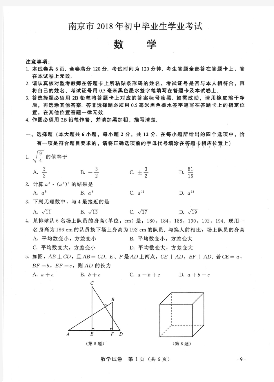2018南京中考数学试卷(含答案)