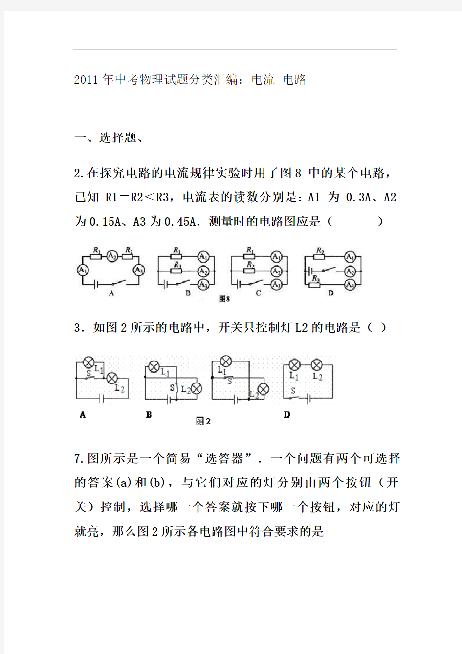 最新中考物理试题分类汇编