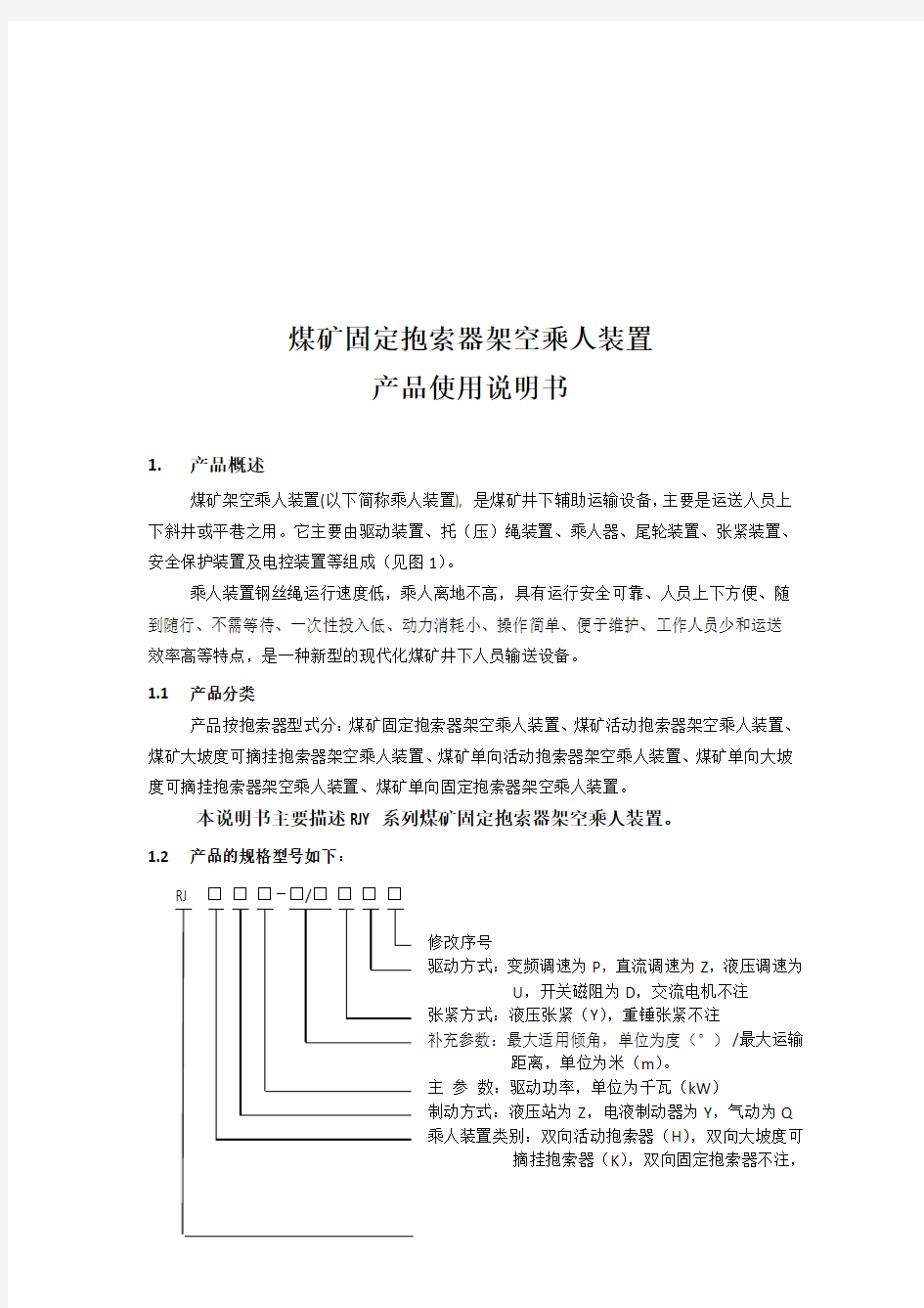 架空乘人装置使用说明书