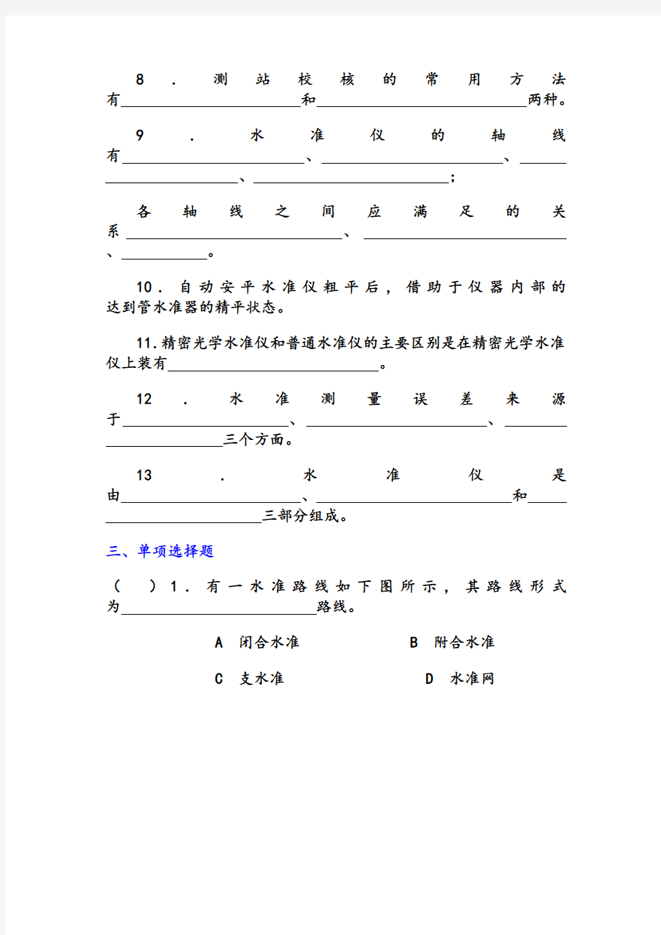 测量学试题及答案_第二章_水准测量