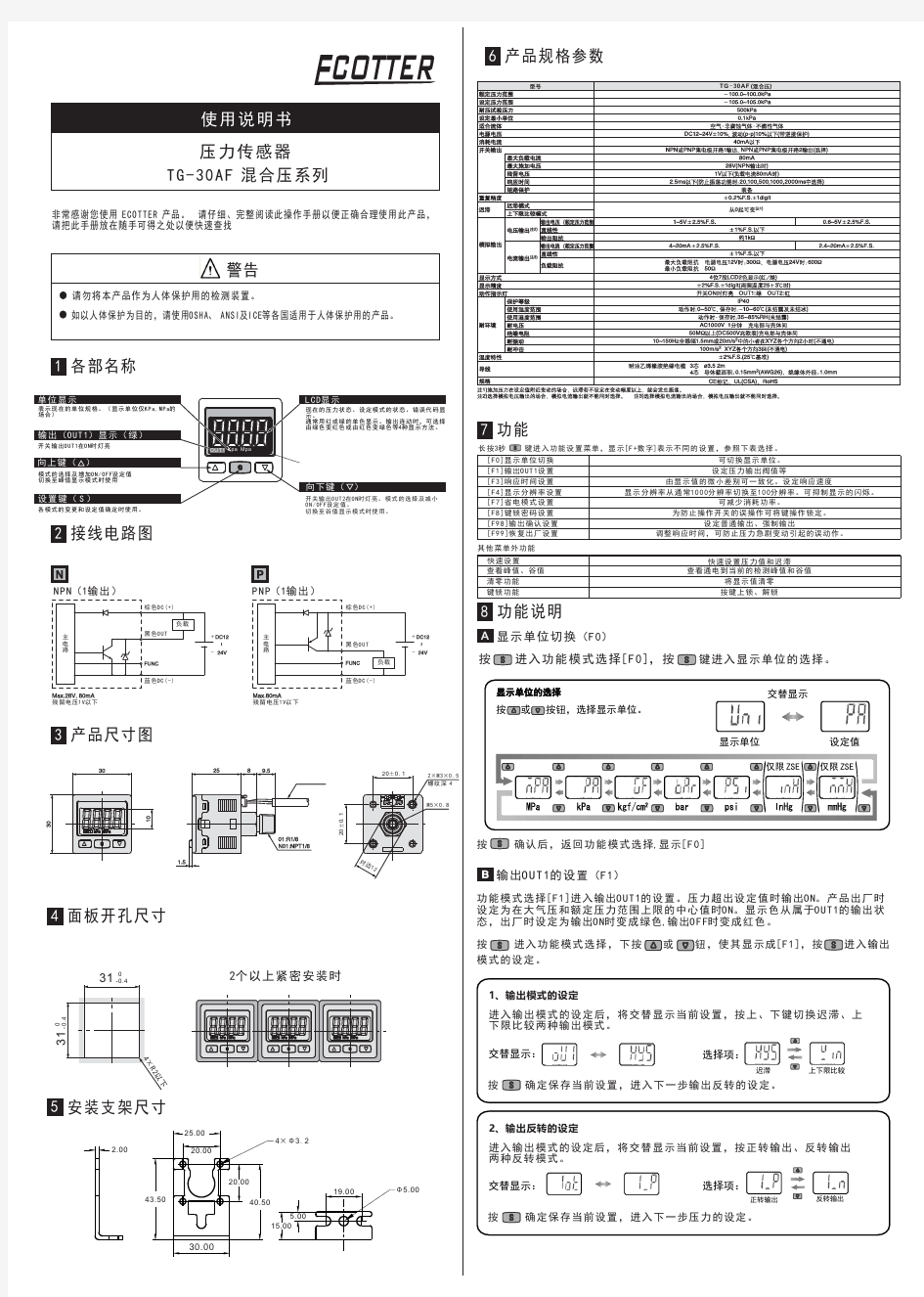 ECOTTER压力传感器TG-30AF说明书