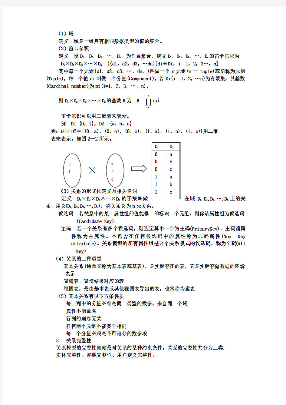 关系代数重点