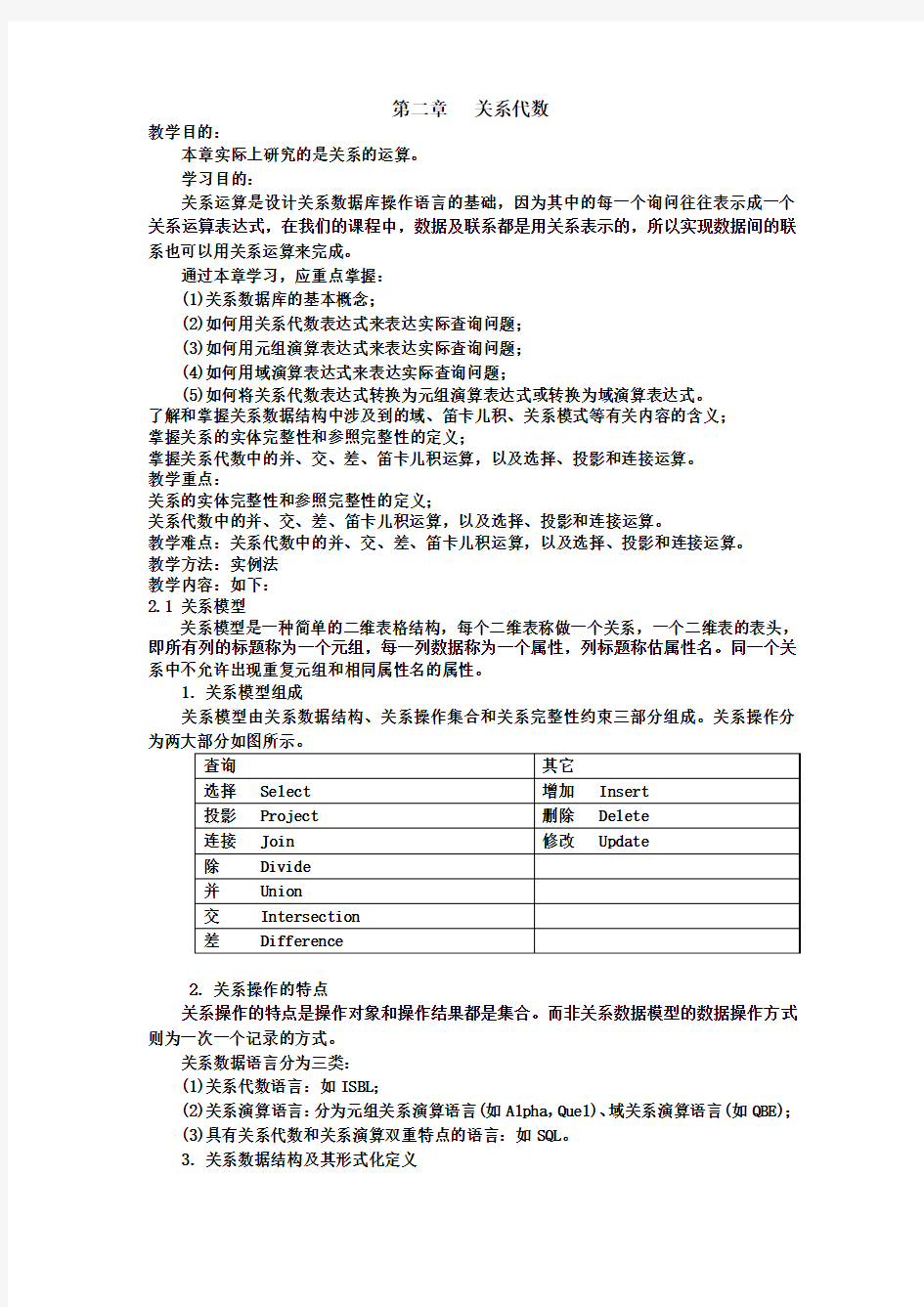 关系代数重点