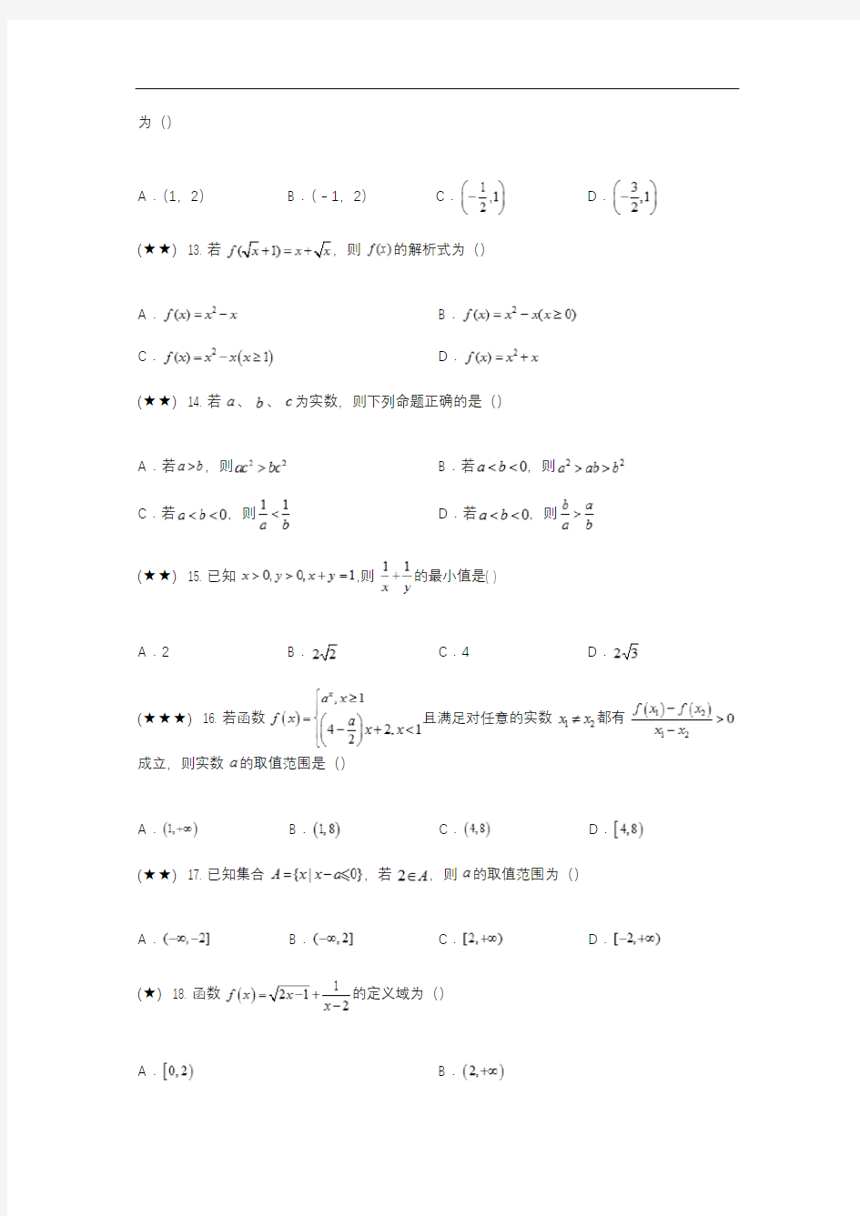 2020年秋季高一新生入学分班考试数学试卷(上海专用)03(wd无答案)