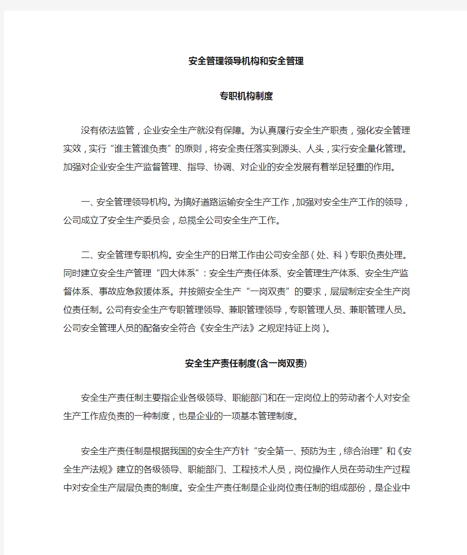 物流公司货物运输安全生产管理制度