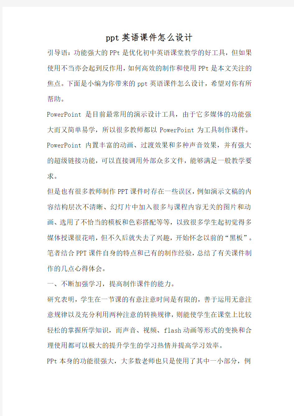 ppt英语课件怎么设计