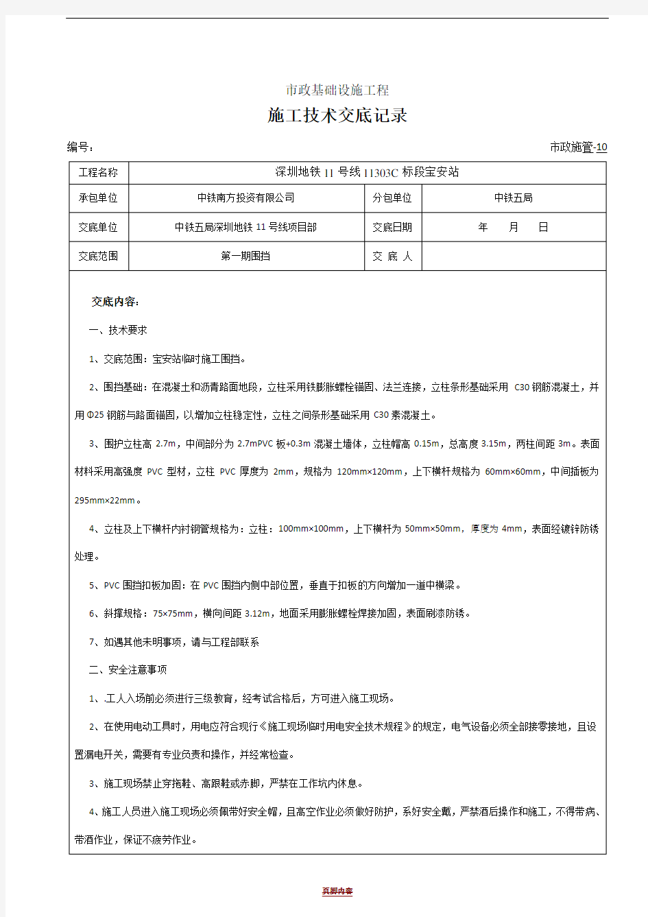 临时施工围挡施工技术交底记录