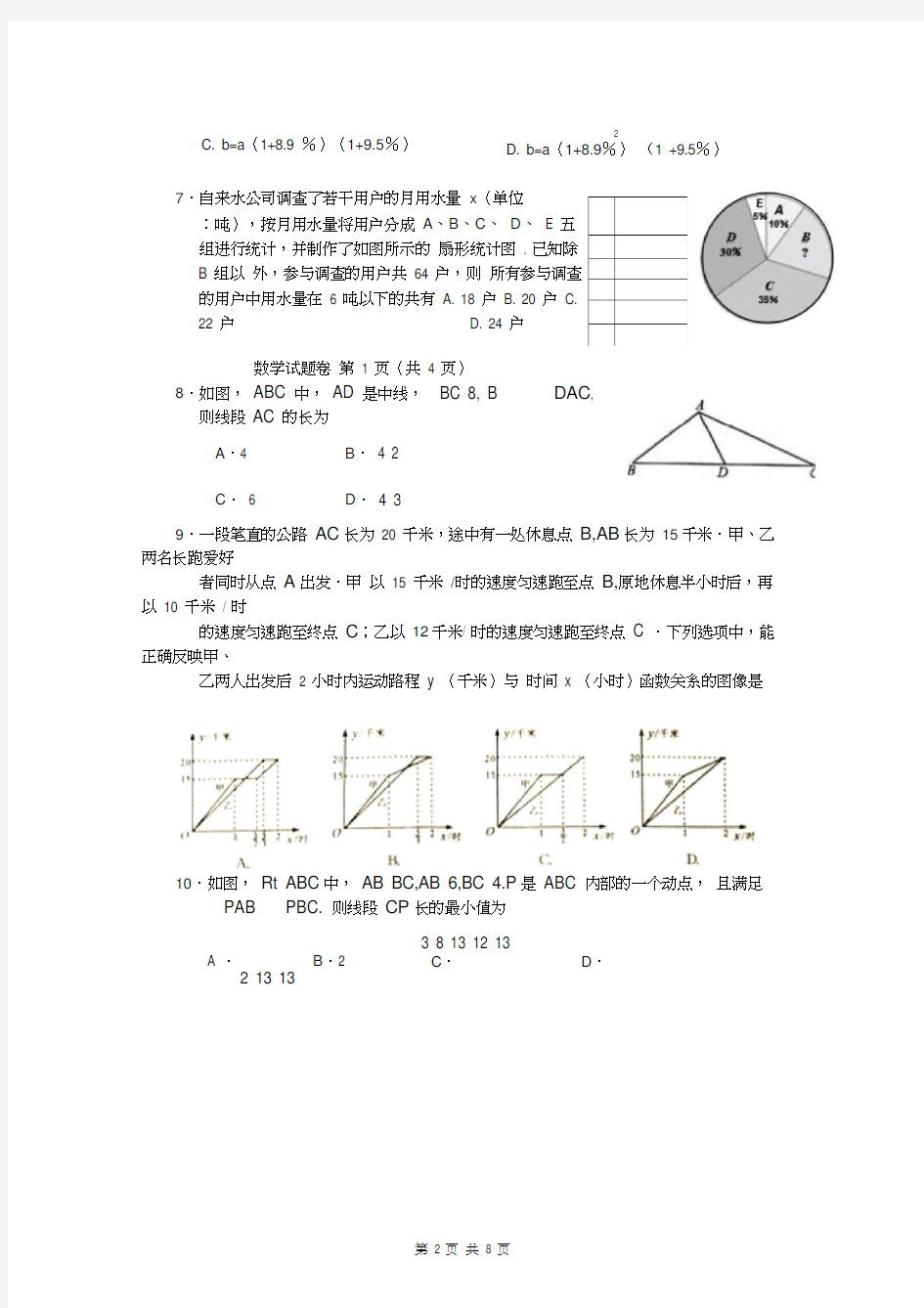 2016年安徽省中考数学试题