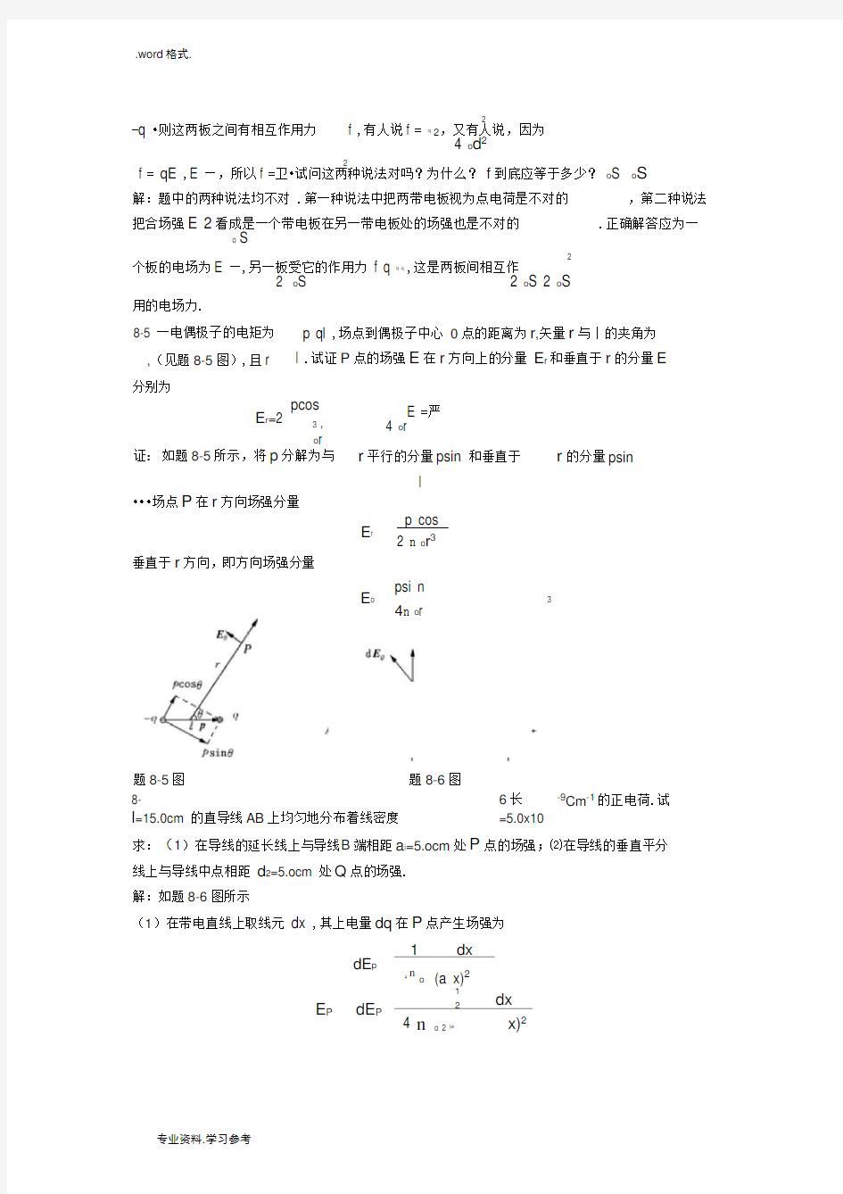大学物理(下册)课后题答案_完整版