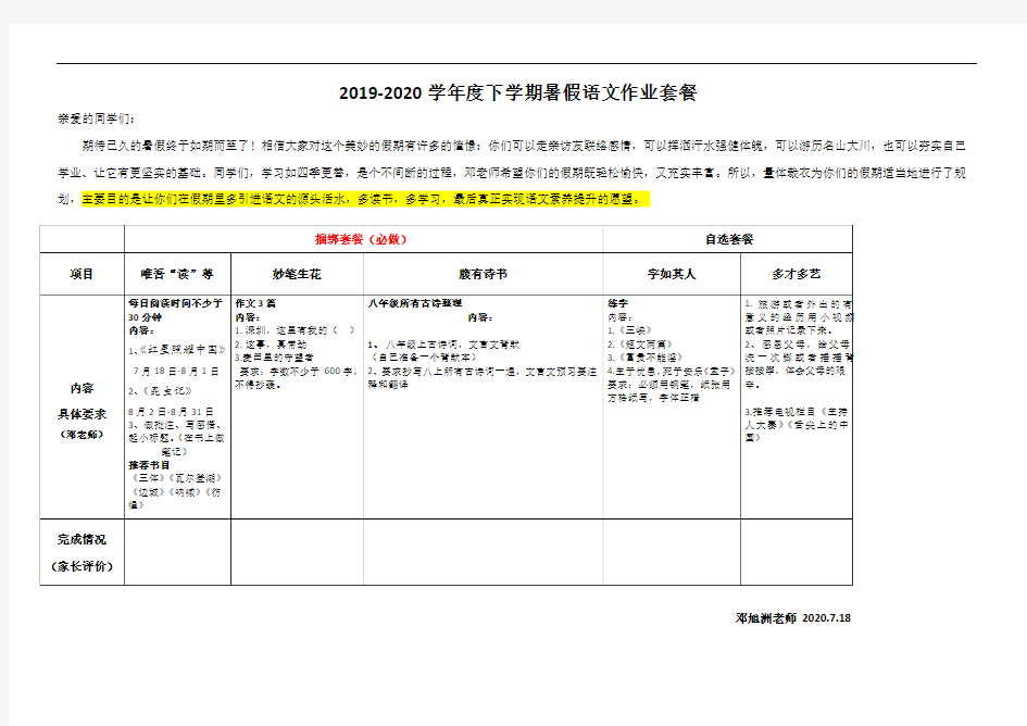 新八年级语文暑假作业模板参考