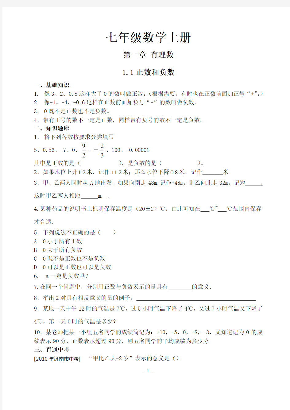 小升初数学衔接资料(最完整版)