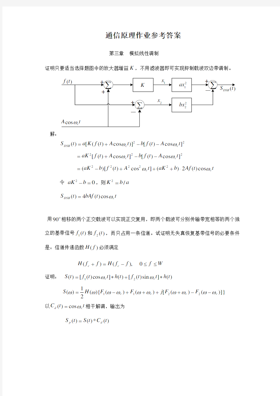 现代通信原理_曹志刚_答案