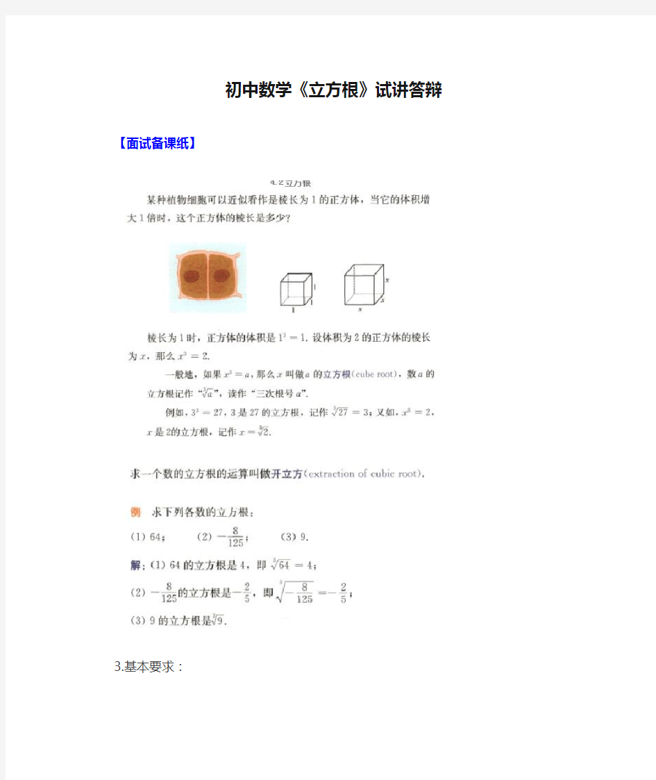 初中数学《立方根》试讲答辩