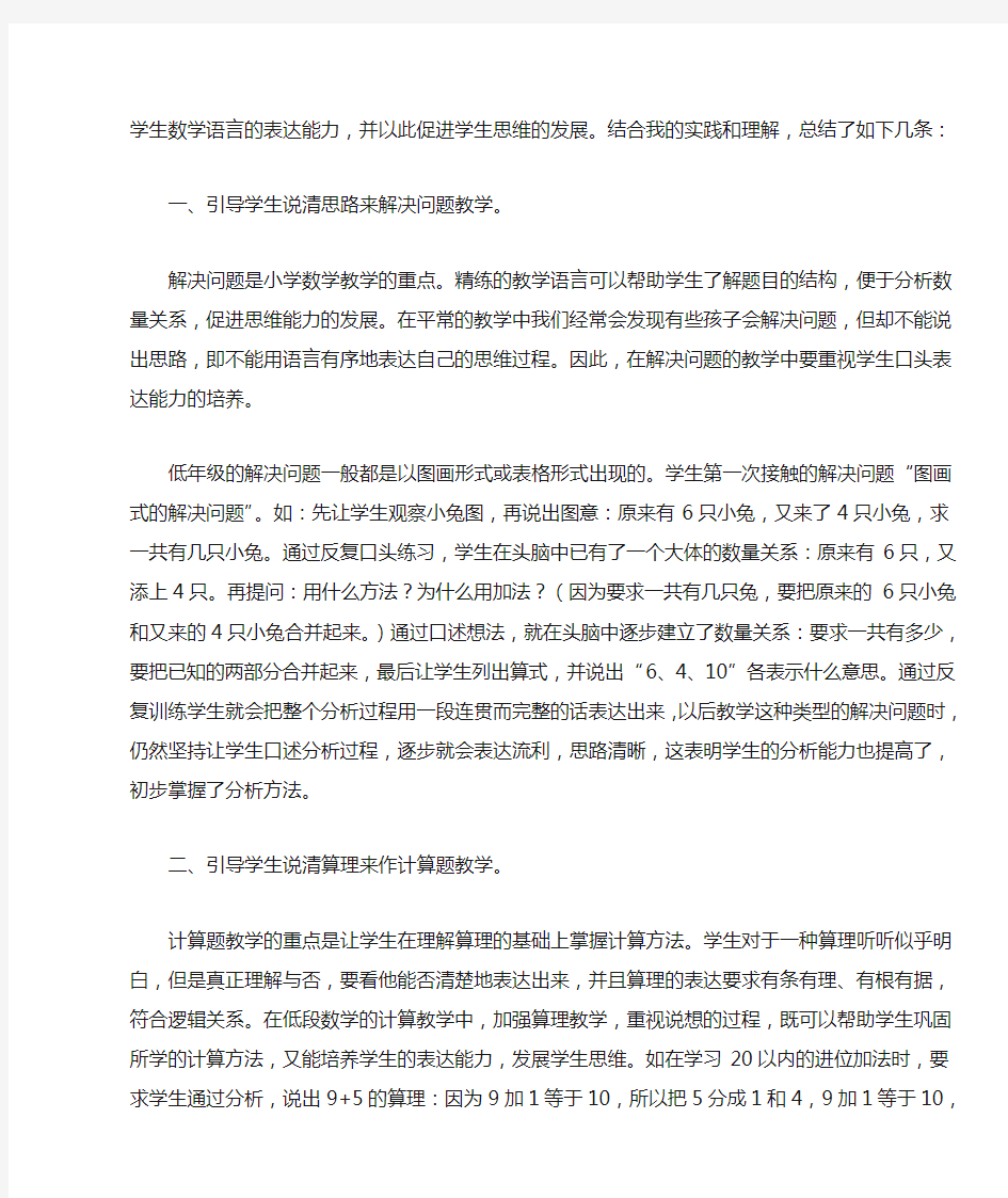 加强数学语言表达能力.