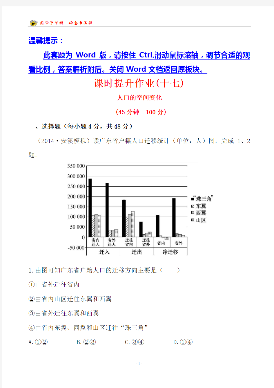 课时提升作业(十七) 1.2