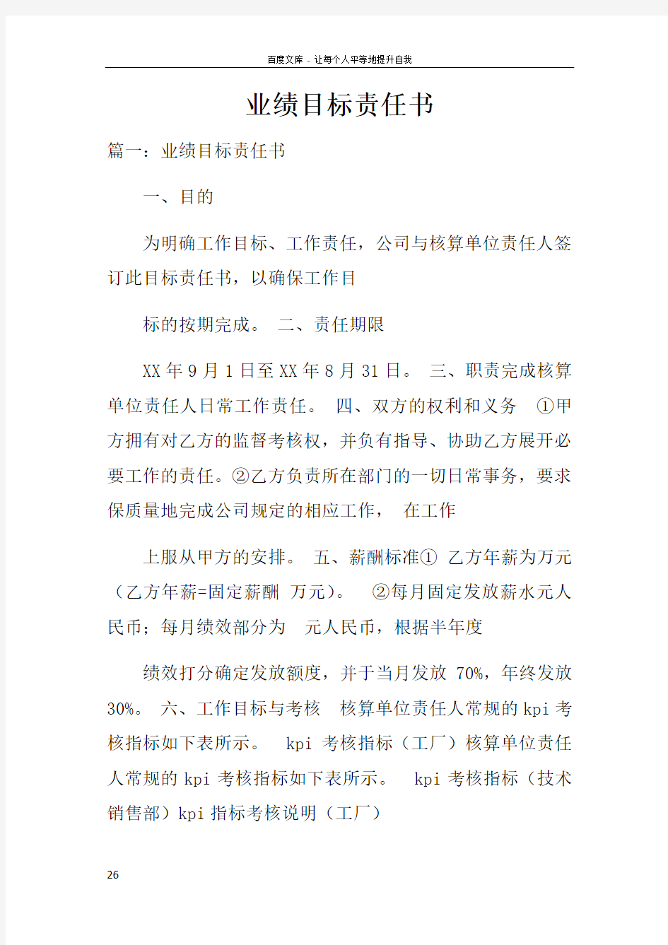 业绩目标责任书