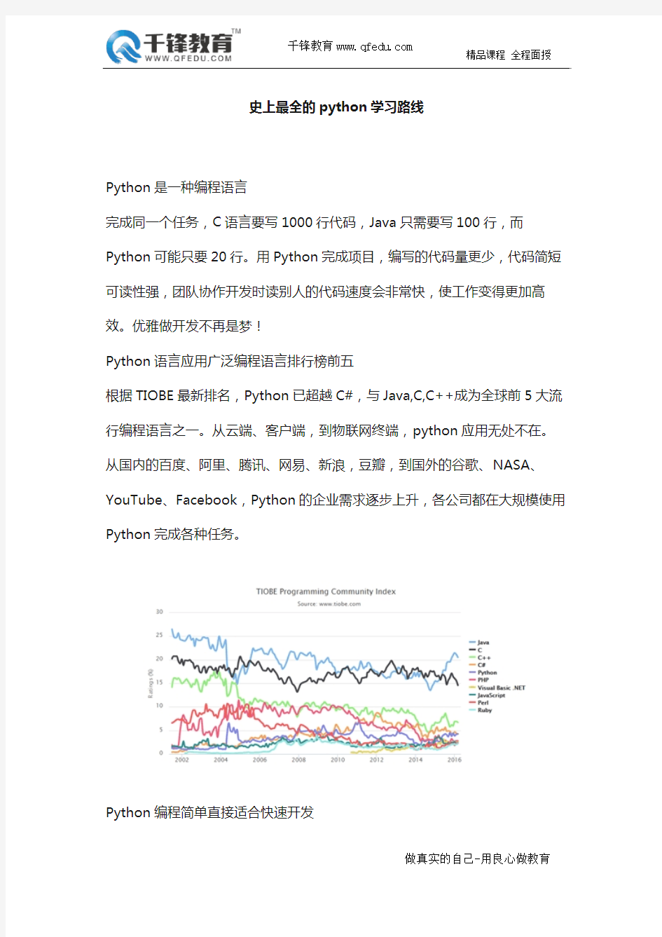 史上最全的python学习路线