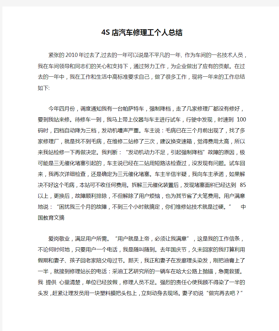 4S店汽车修理工个人总结