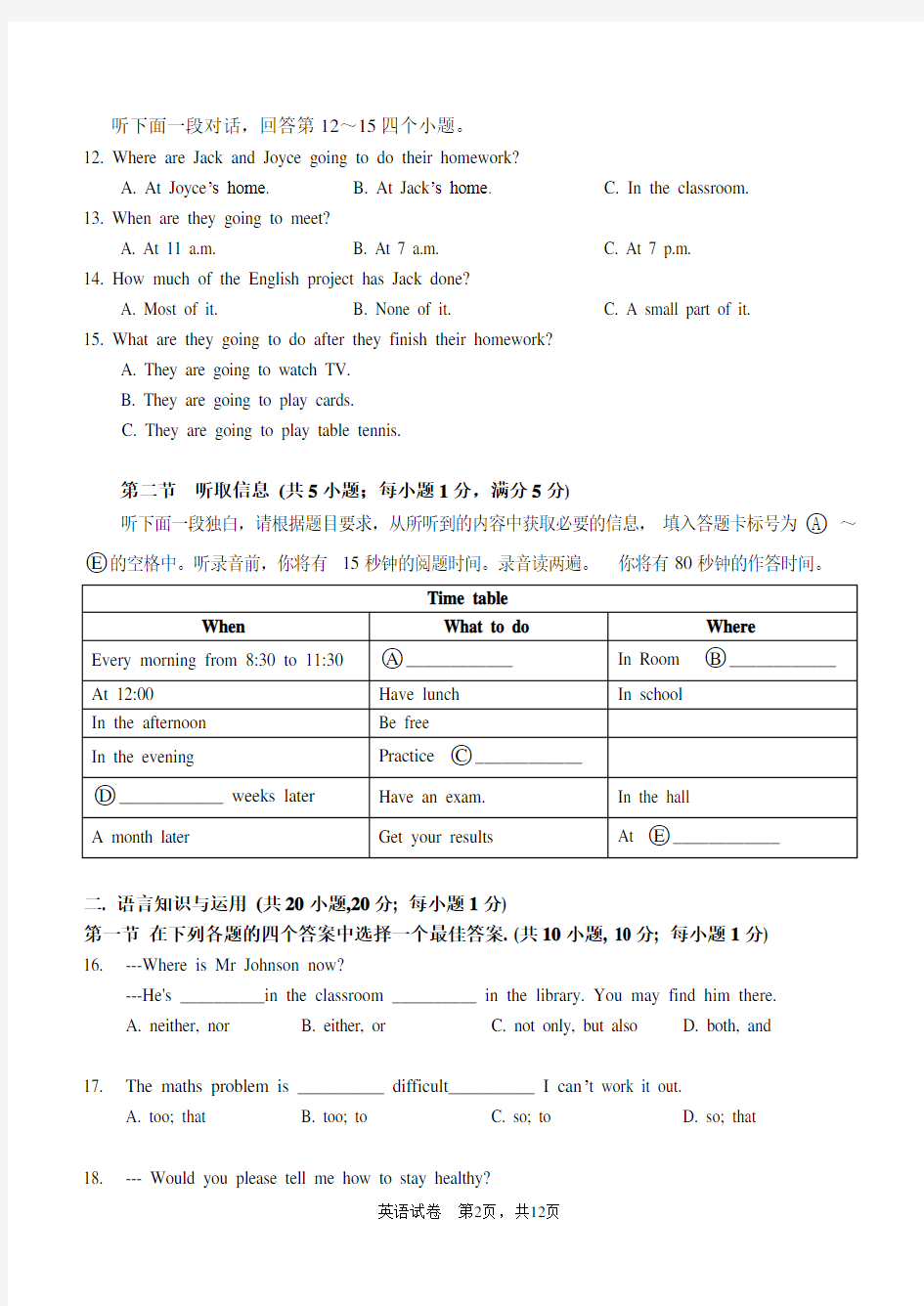 英语中考模拟试卷