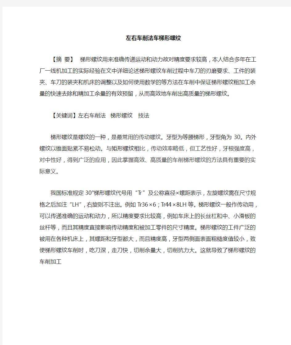 左右车削法车梯形螺纹