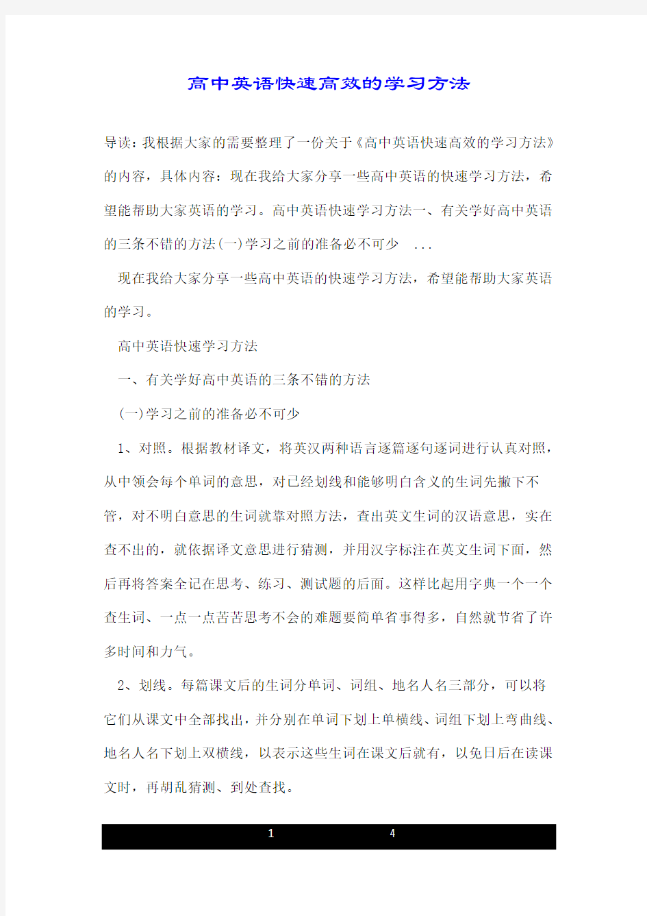 高中英语快速高效的学习方法