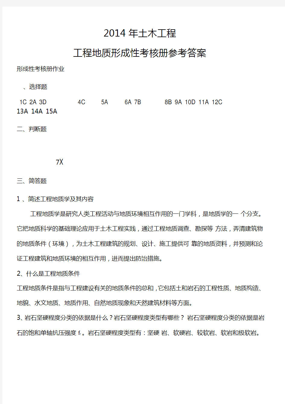 2019最新电大工程地质形成性考核册作业参考答案必考重点(1)