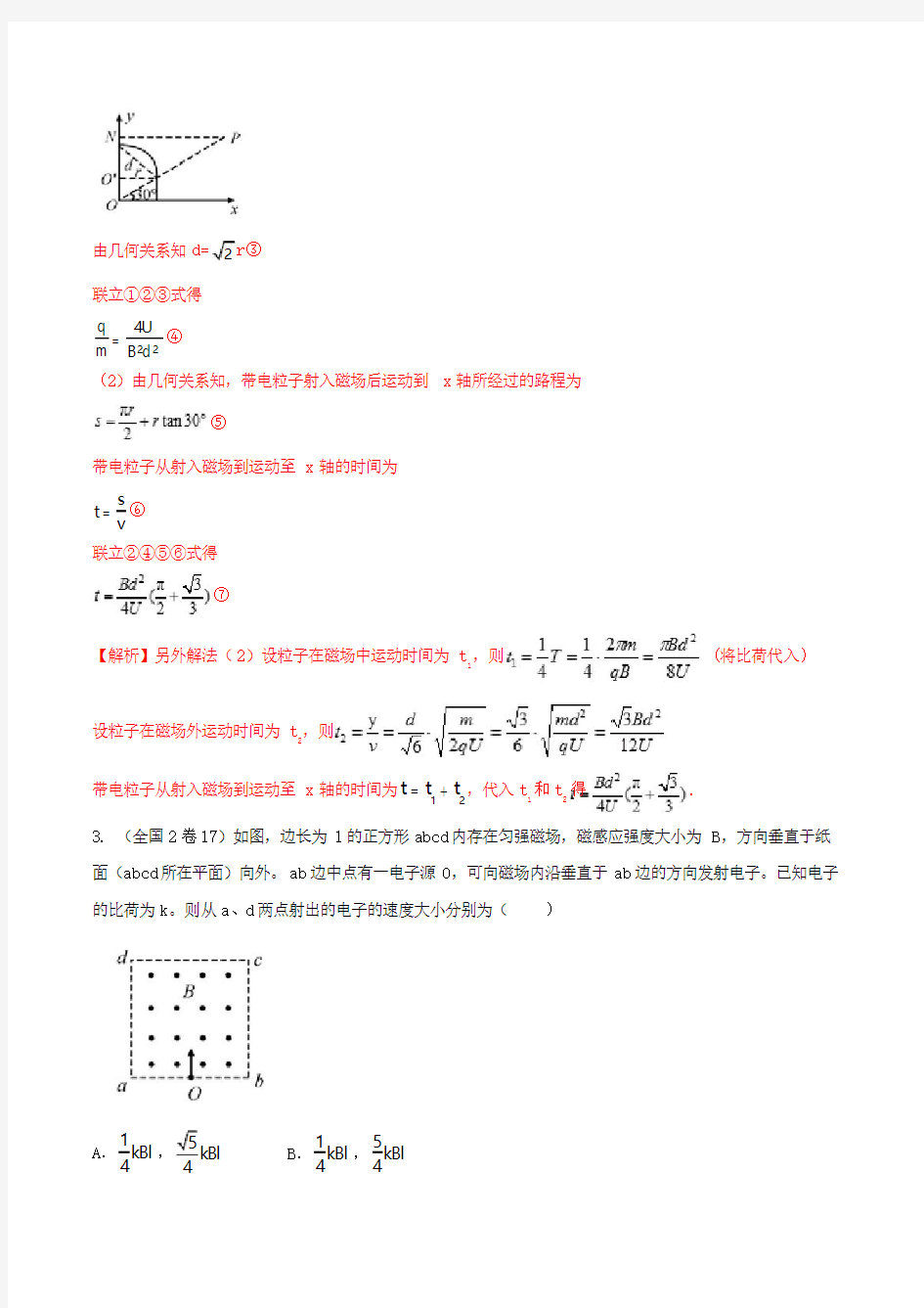 2019届高考物理真题同步分类解析专题06磁场