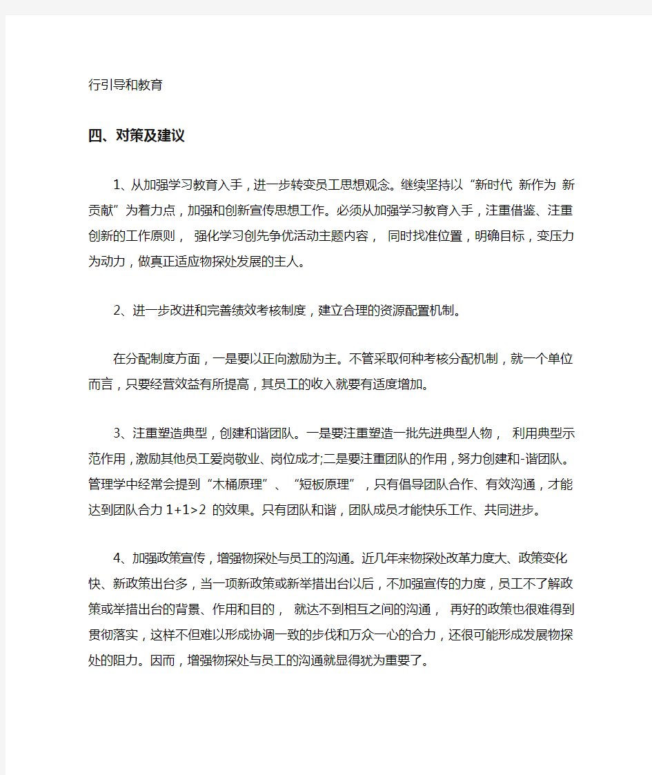 职工思想动态分析总结.docx