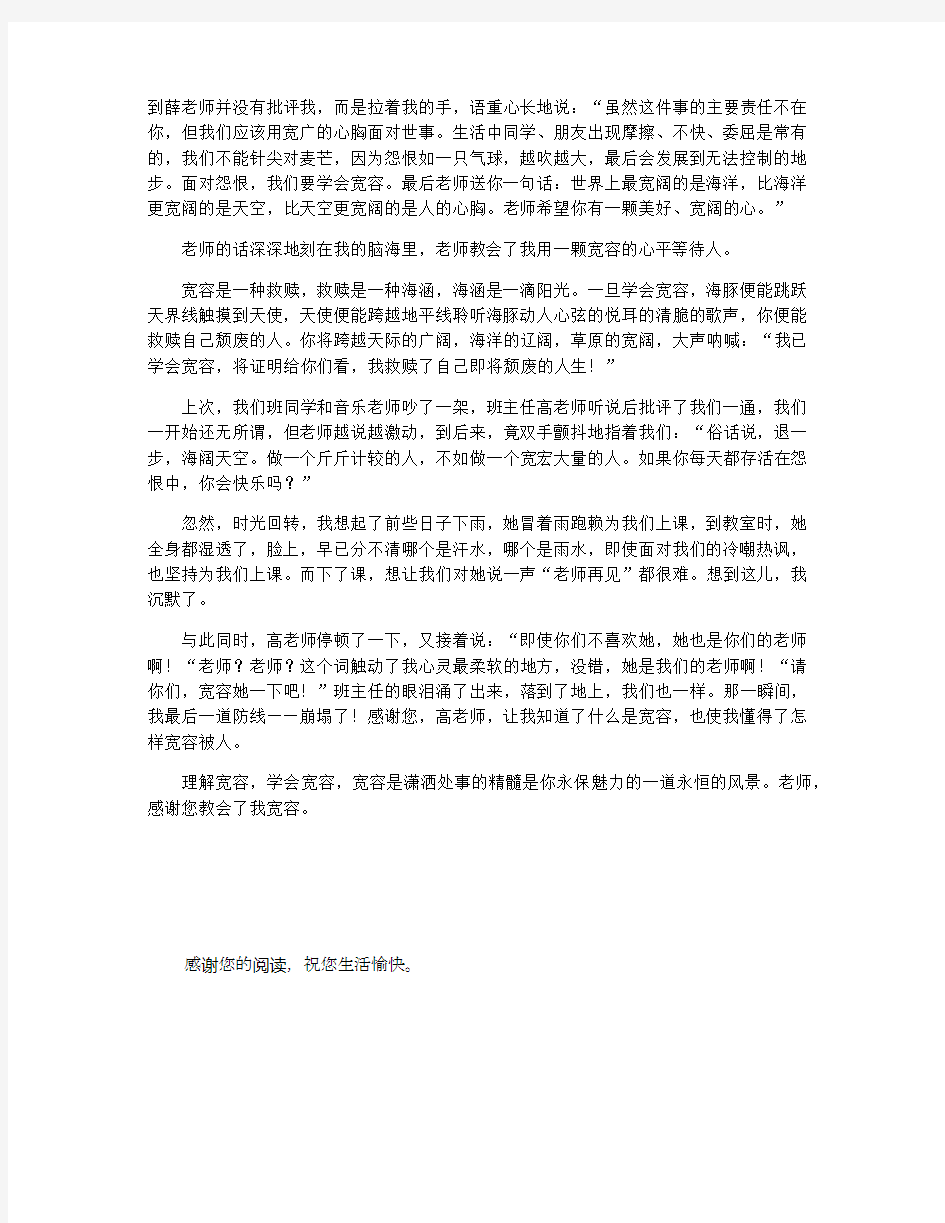 老师教会了我宽容初中优秀作文3篇