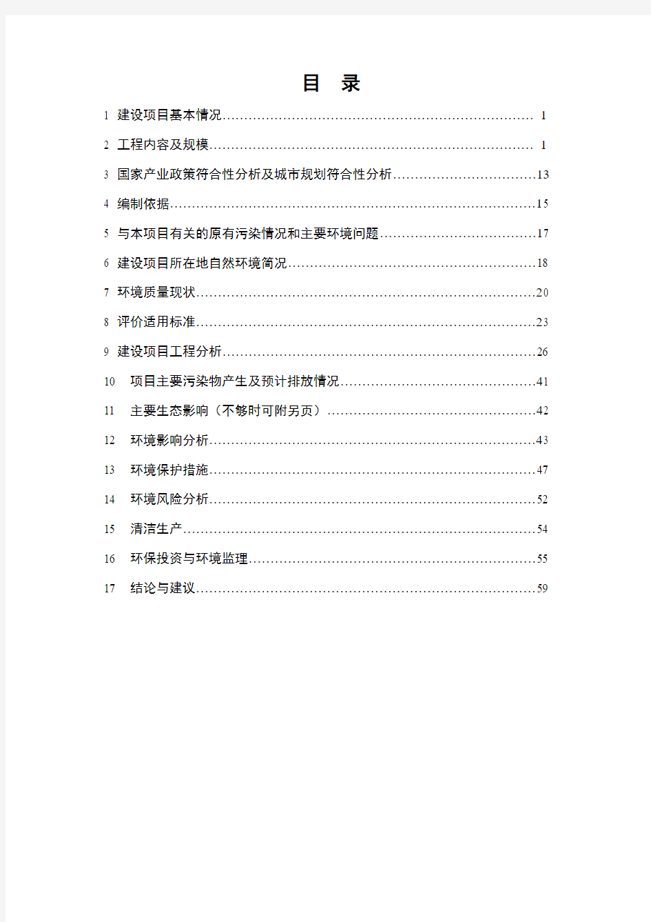 60万吨水泥粉磨站技改项目环境影响报告表