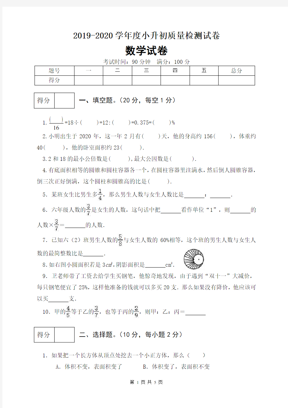 2020年小学六年级下册小升初数学试卷(1)(有答案)人教版