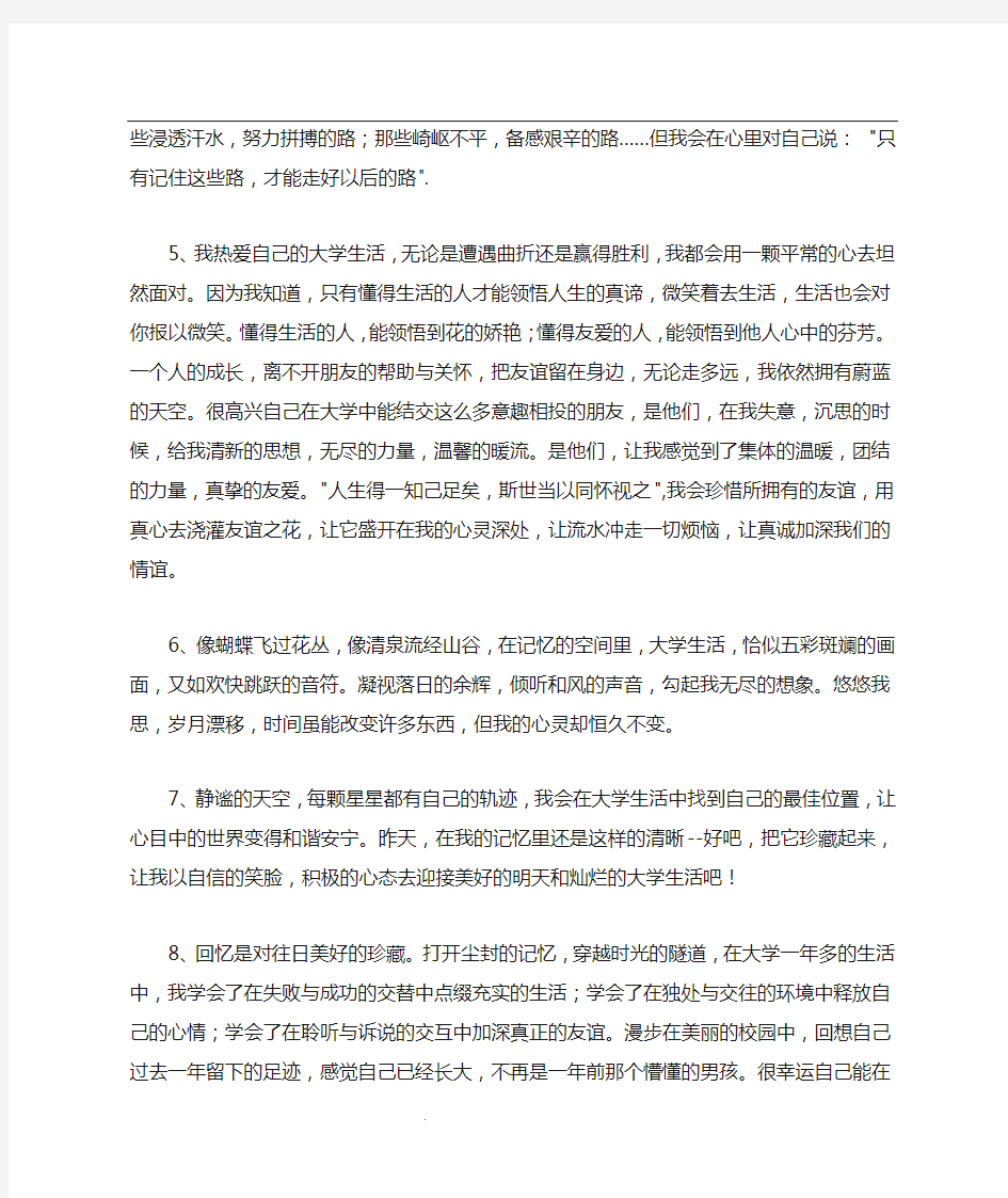 大学生活感悟的句子