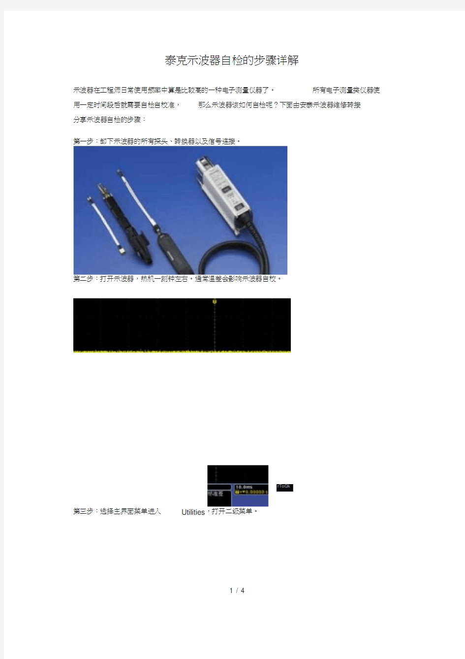 泰克示波器自检的步骤