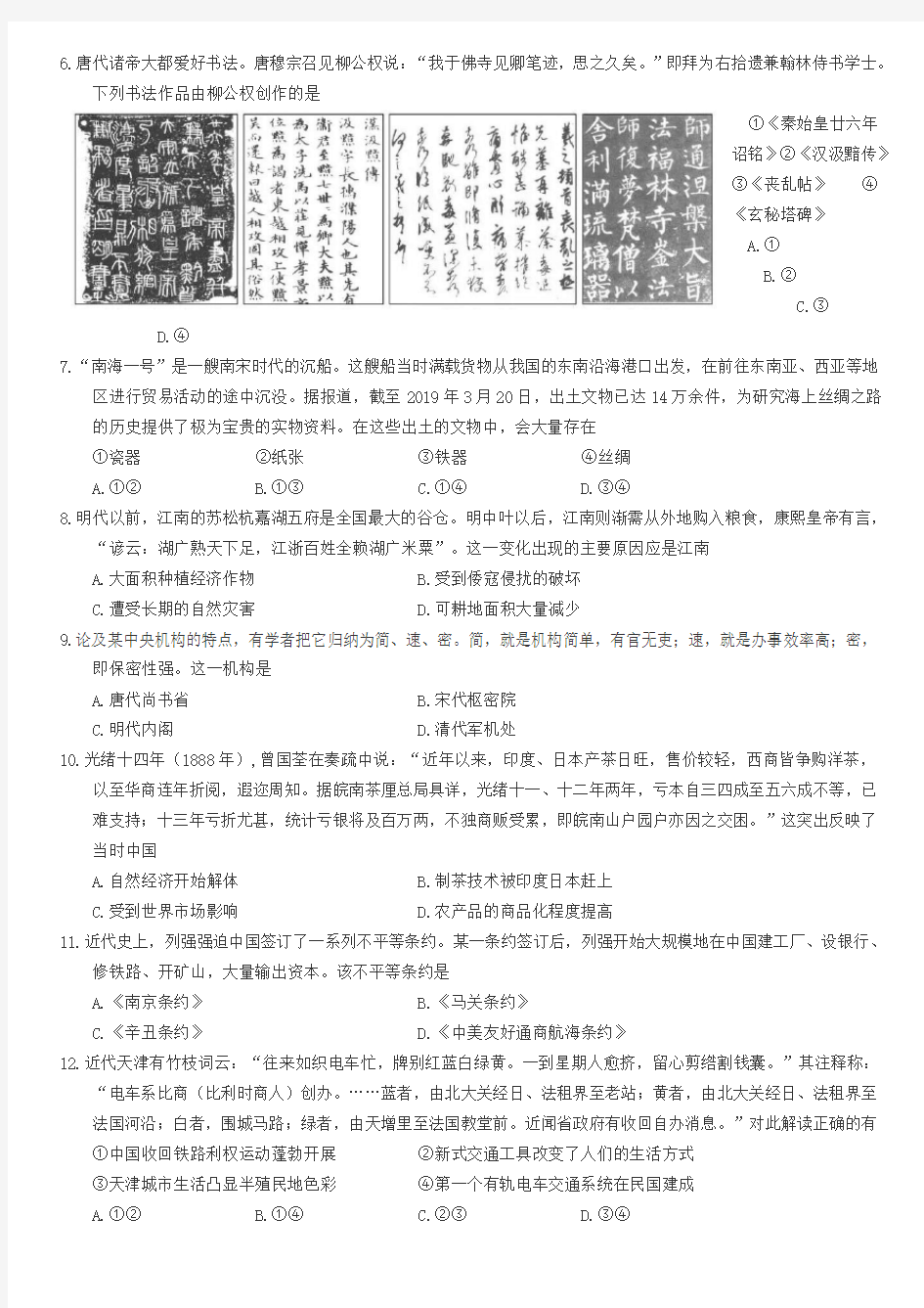 浙江省2019年6月普通高中学业水平考试历史试题含答案