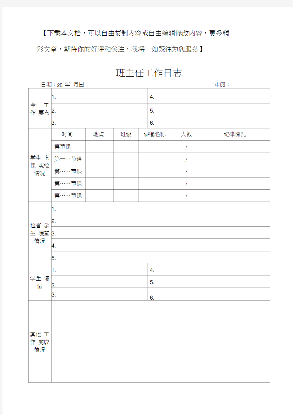 班主任工作日志记录表