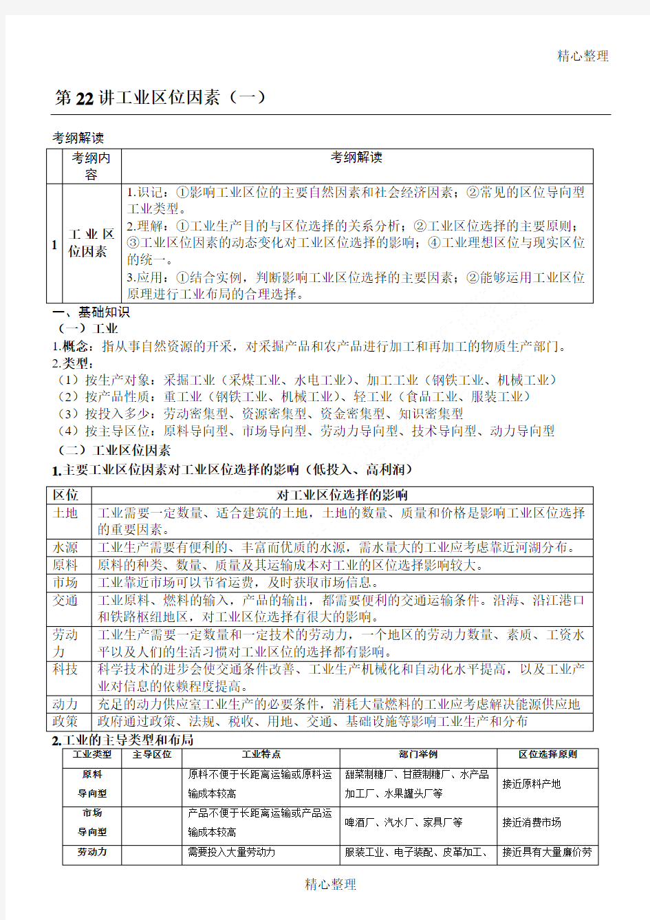 工业区位因素(含答案)