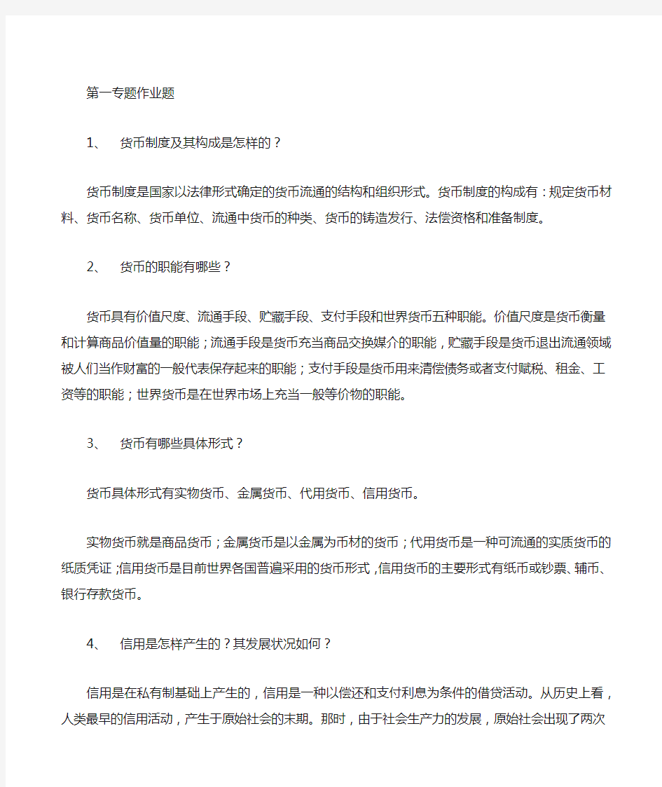 金融学作业题