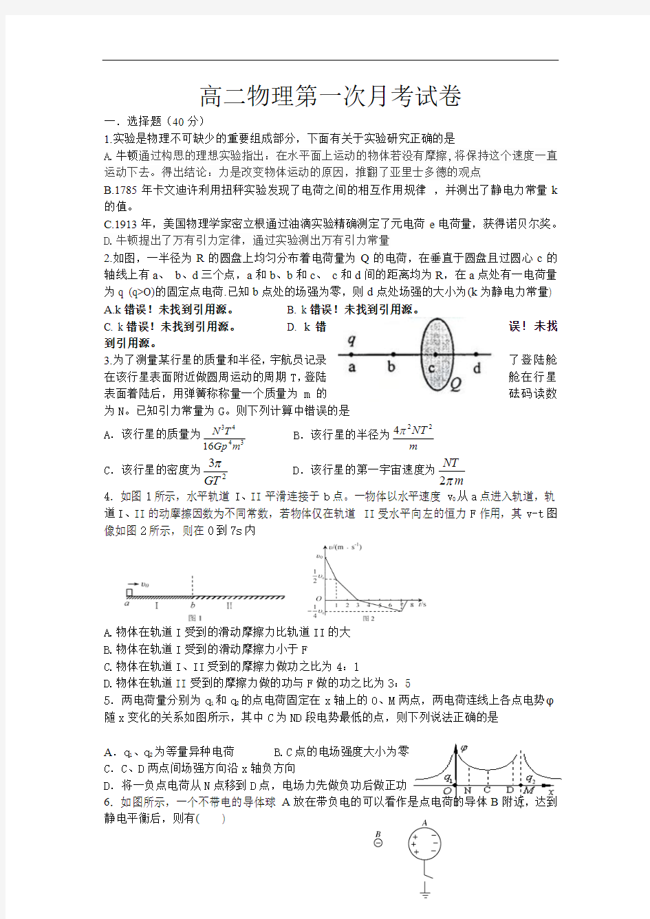 高二物理第一次月考试卷