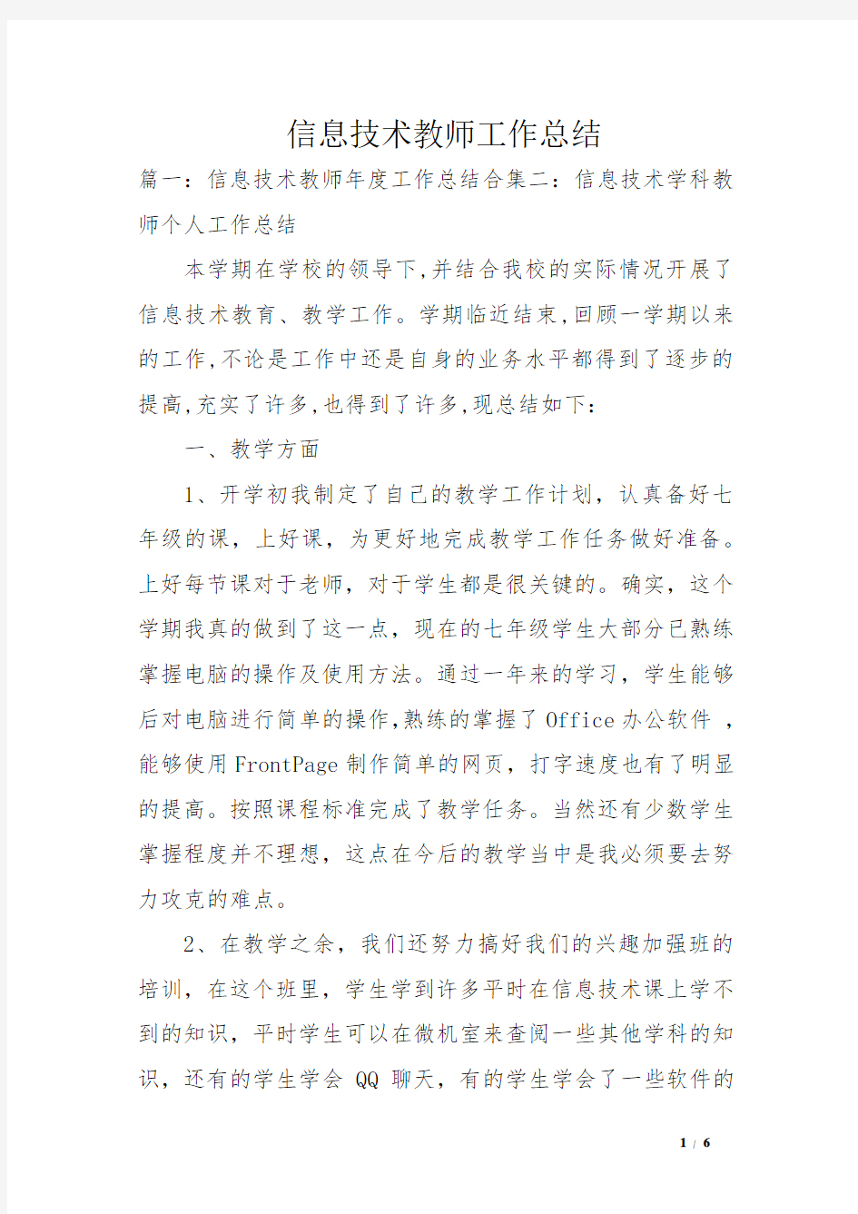 信息技术教师工作总结