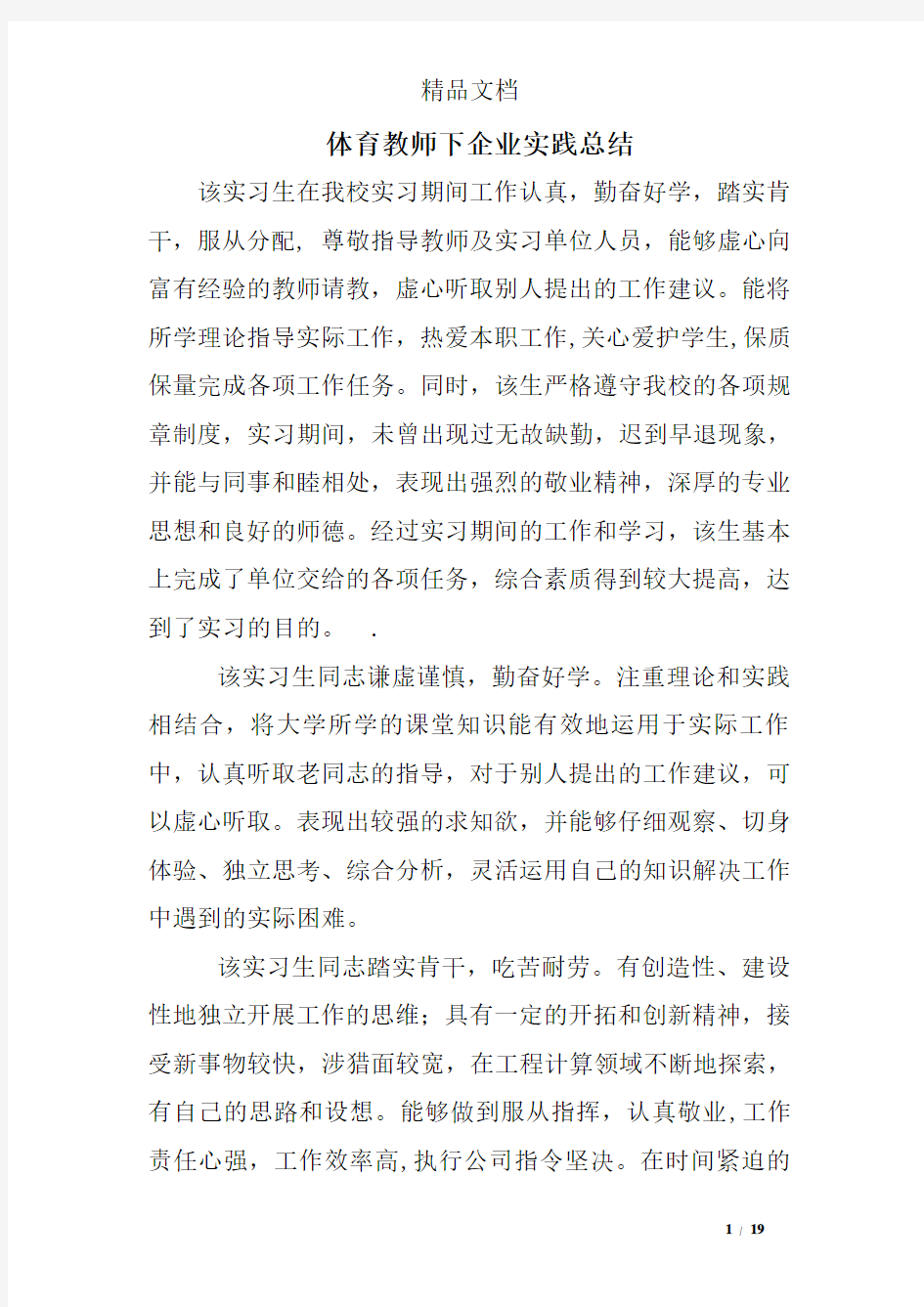 体育教师下企业实践总结