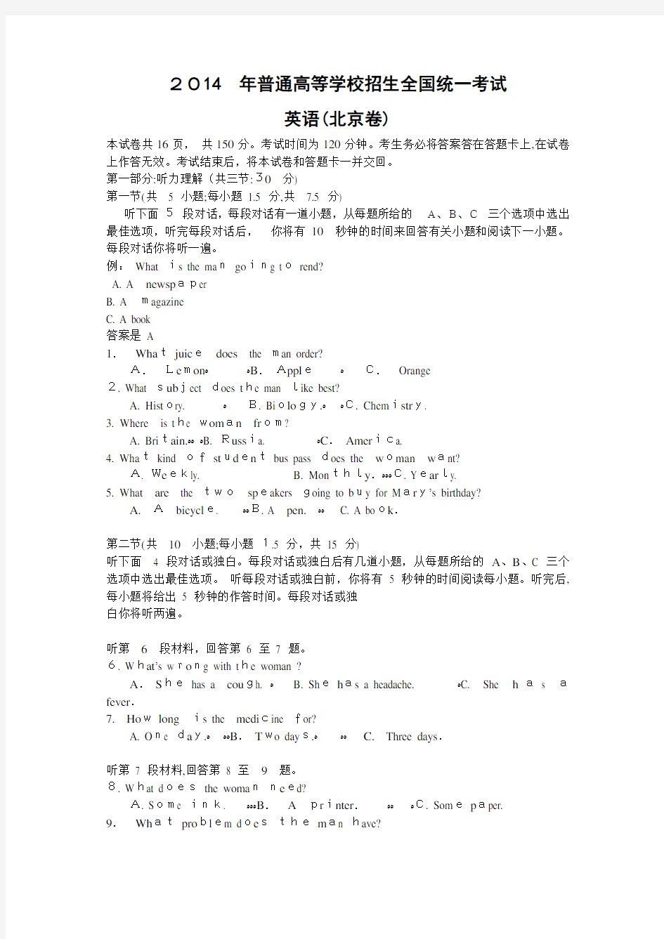 2014年高考英语真题-北京卷(含标准答案)