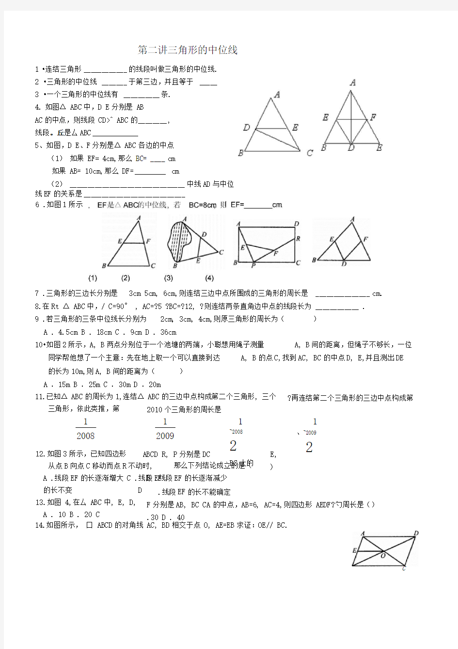 三角形的中位线经典练习题及其答案