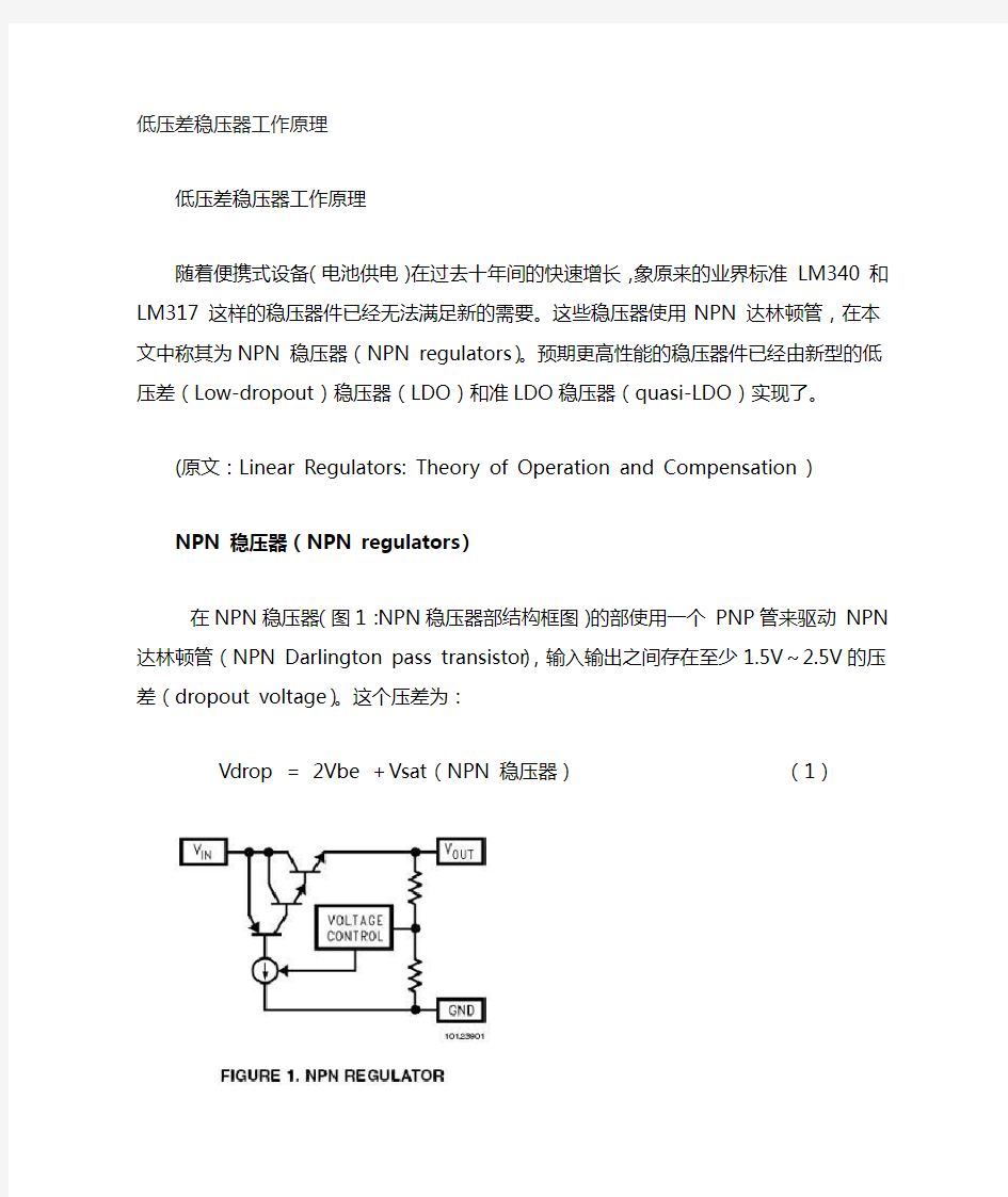 线性稳压器原理与补偿理论(中文)LinearRegulatorsTheoryofOperation