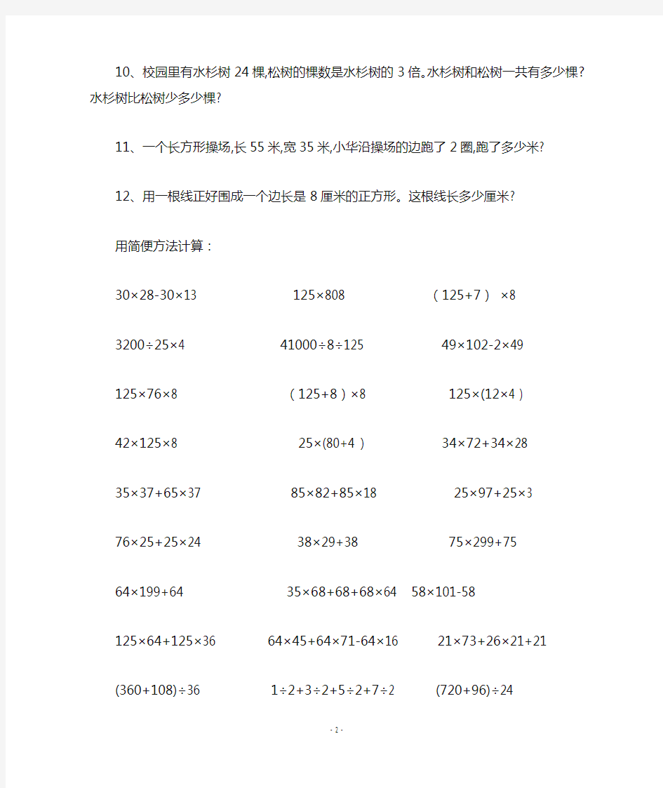 小学数学应用题练习