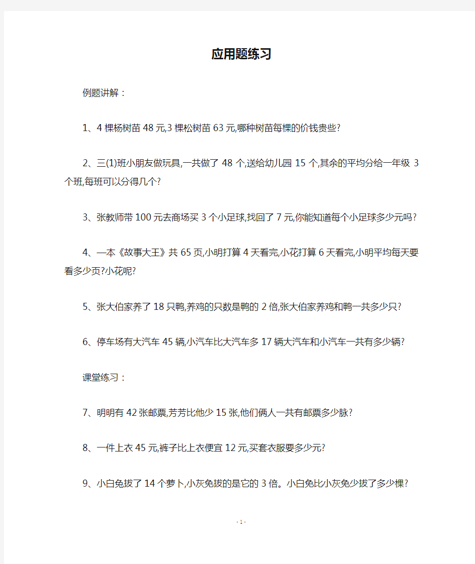 小学数学应用题练习