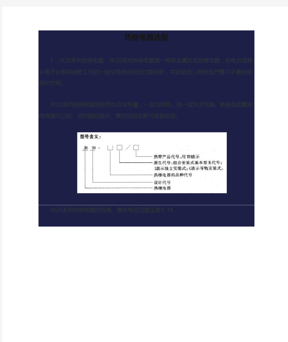 热继电器选型