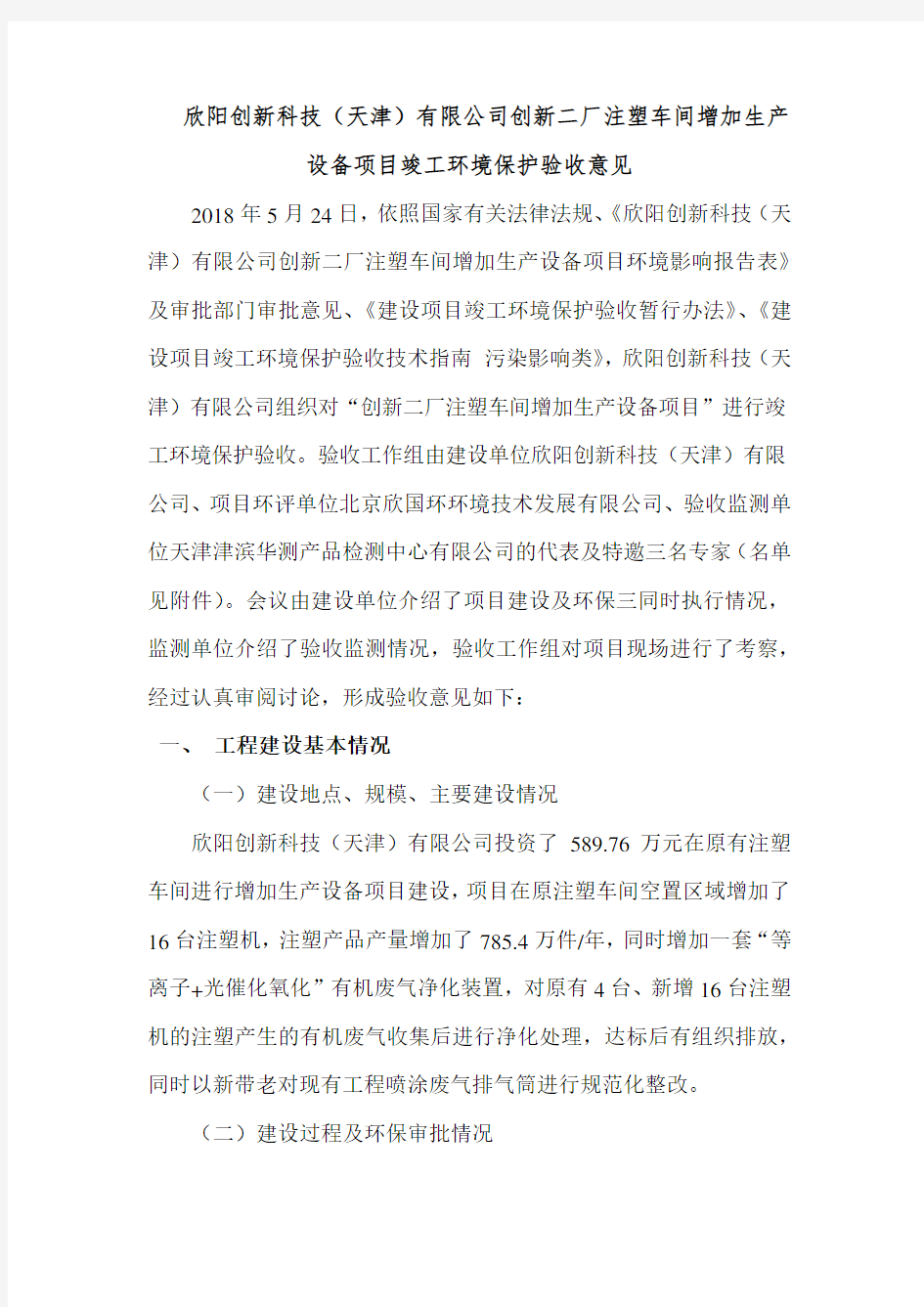 设备项目竣工环境保护验收意见