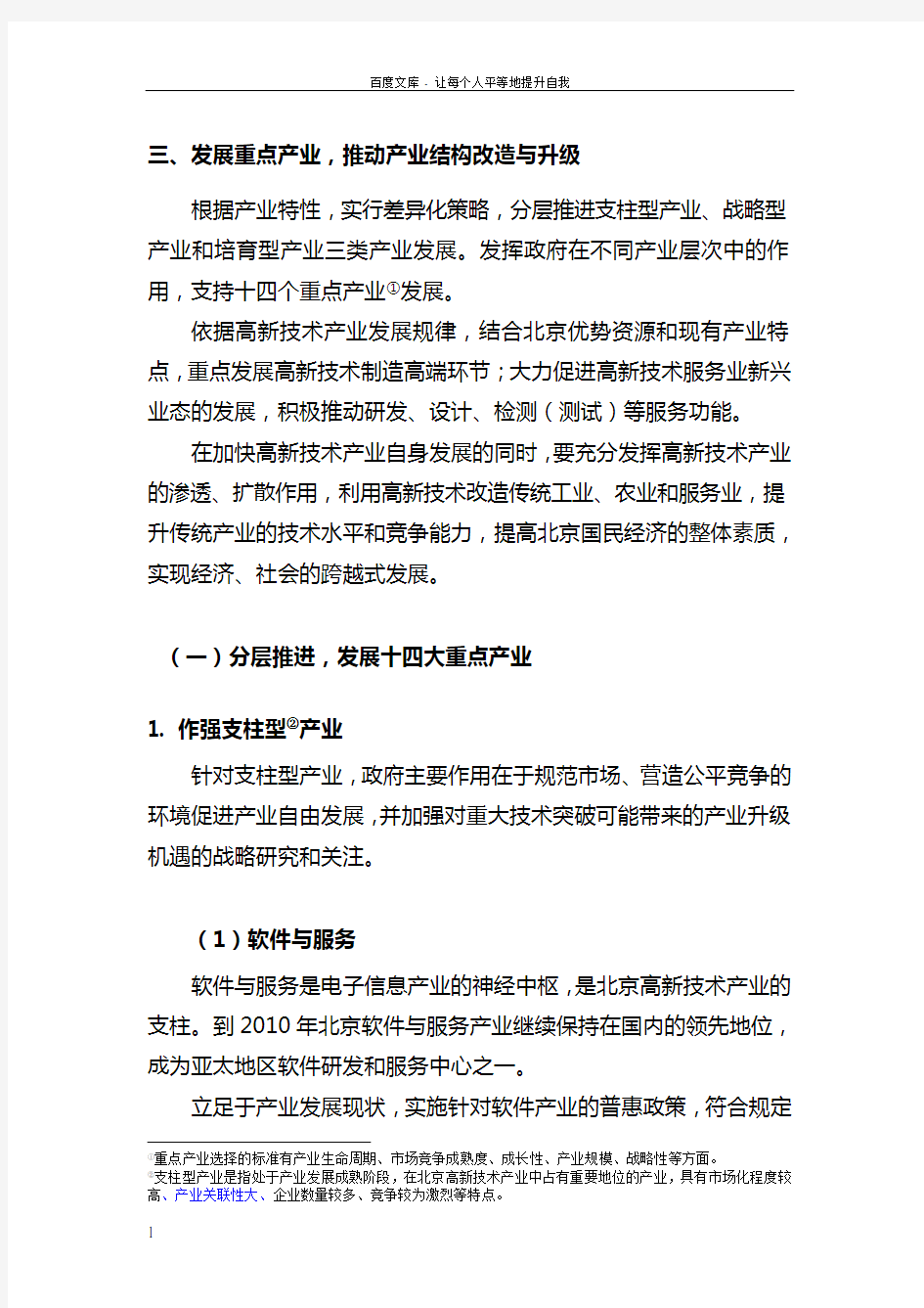 三发展重点产业推动产业结构改造与升级